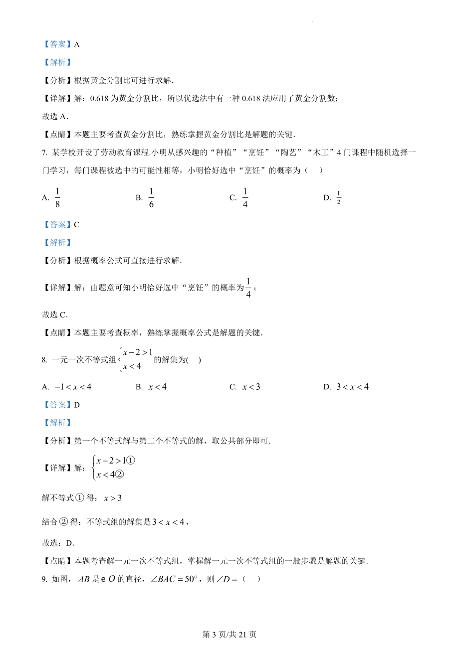 2023年广东省中考数学真题（解析版）.docx_第3页