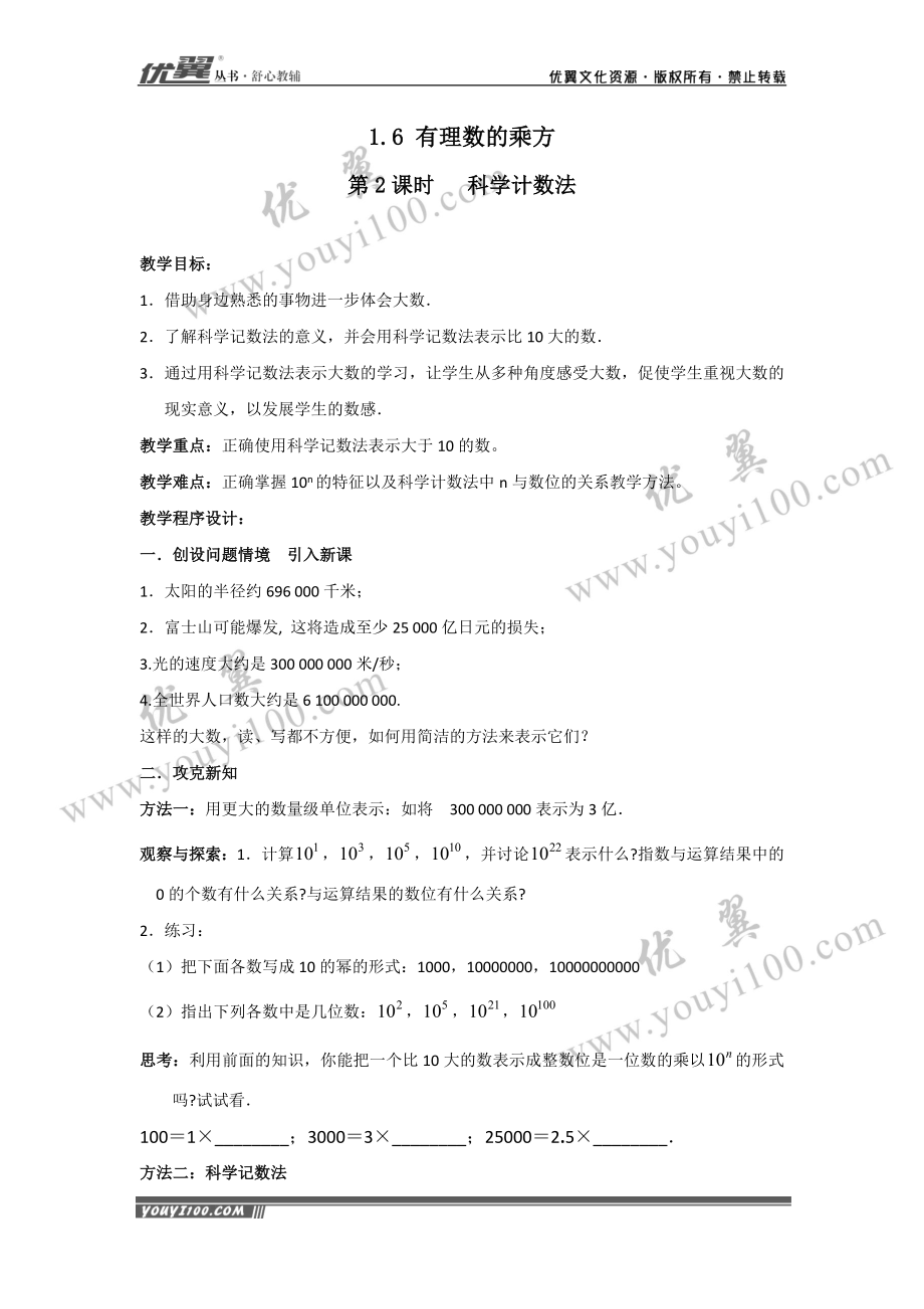 1.6 第2课时 科学记数法2.docx_第1页