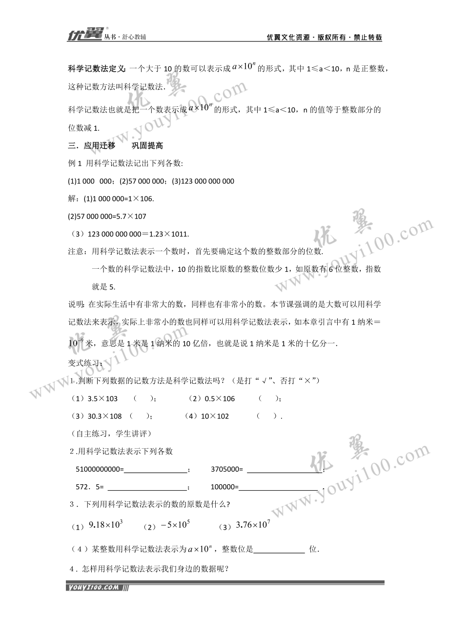 1.6 第2课时 科学记数法2.docx_第2页