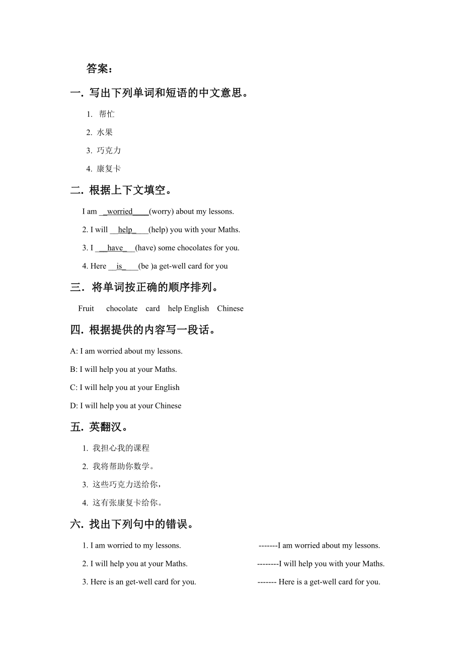 Unit 4 What's wrong with you Lesson 23 习题.doc_第2页