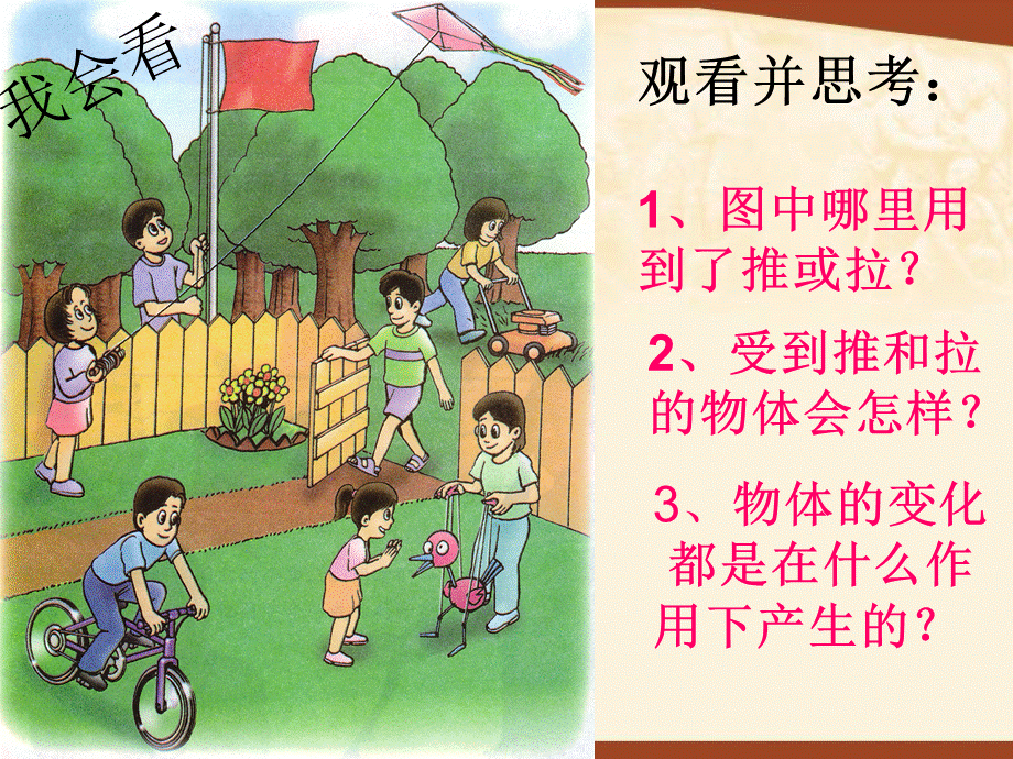 冀教小学科学四上册《8推和拉》PPT课件.ppt_第3页