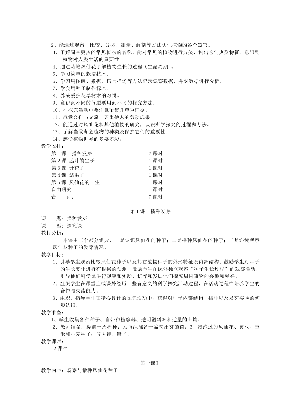 鄂教版科学三下全册教案.doc_第2页