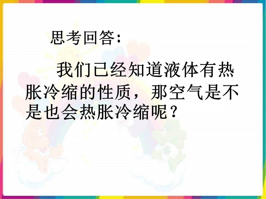 青岛小学科学四下《6 自行车胎为什么爆裂》PPT课件 (3).ppt_第3页