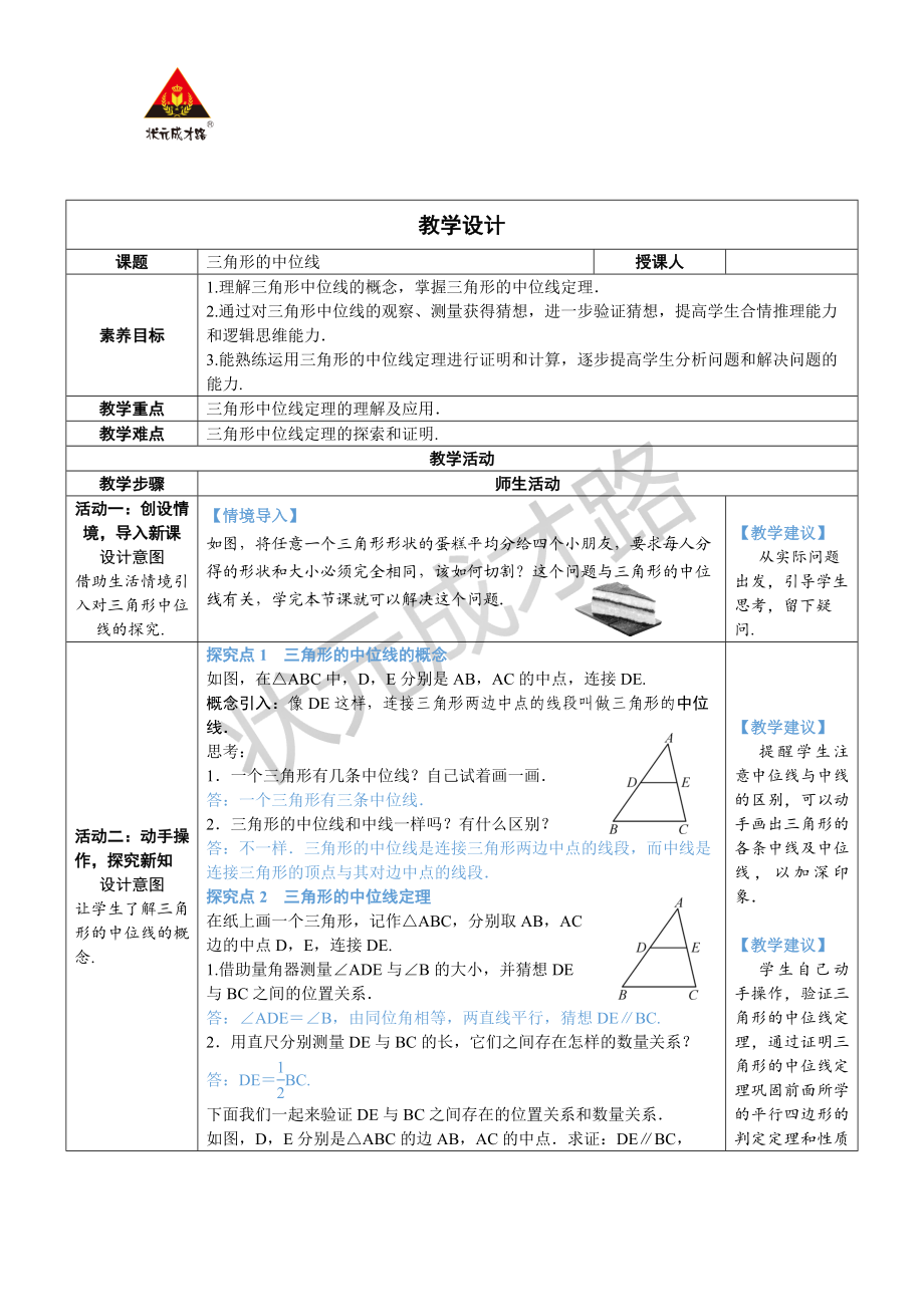 第3课时 三角形的中位线.docx_第1页