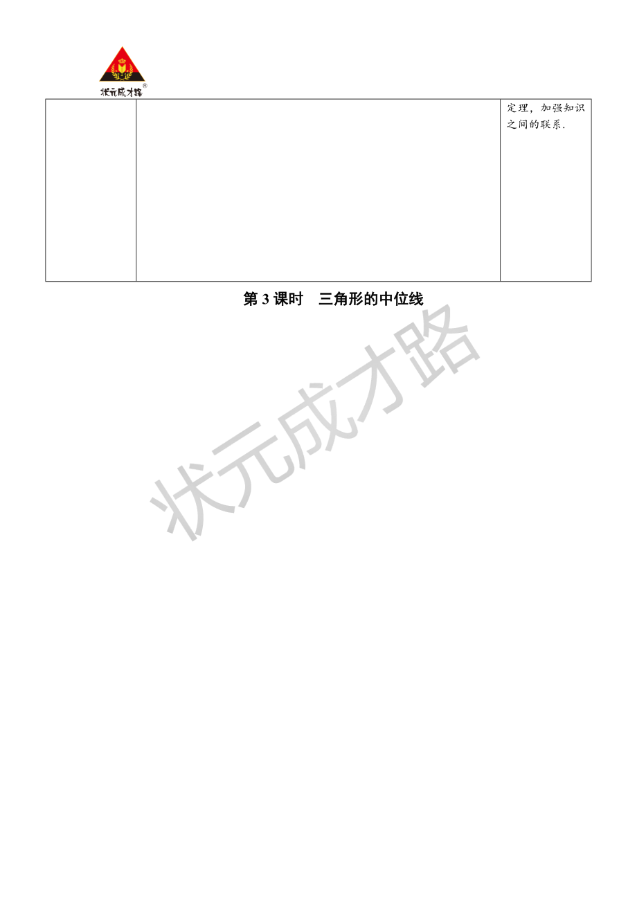 第3课时 三角形的中位线.docx_第2页