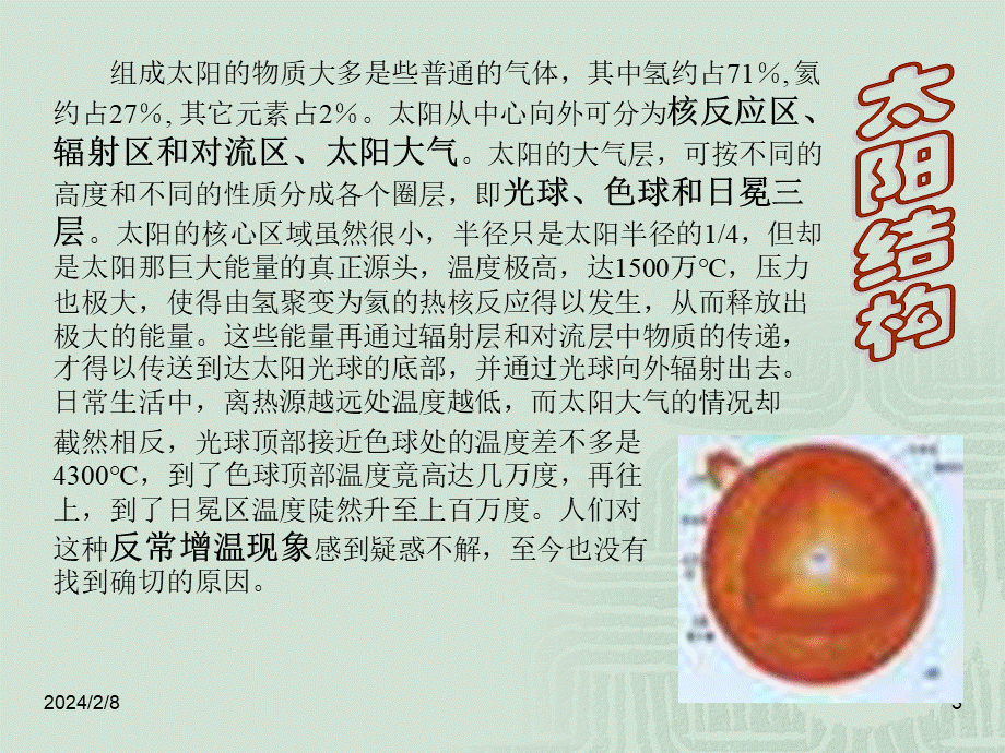 青岛小学科学六下《20、太阳家族》PPT课件 (5) .ppt_第3页