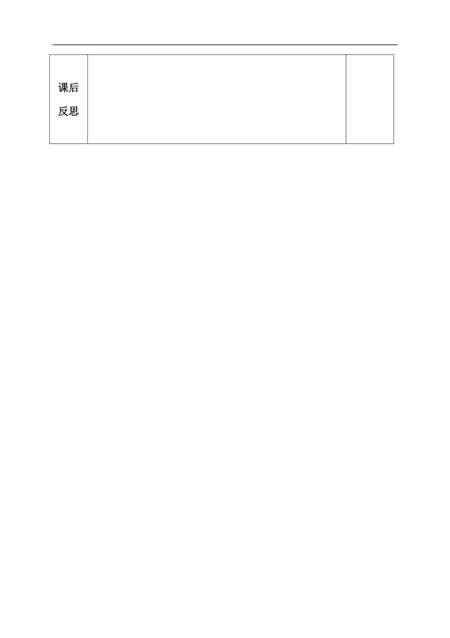 青岛小学科学五上《10 声音的产生》word教案 (1) 【虚拟宝库网www.xunibaoku.com】.doc_第3页