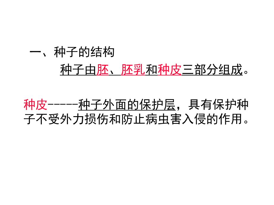 鄂教版小学科学三下《1.播种发芽》PPT课件(4) 【学霸网www.xue-ba.org】.ppt_第2页