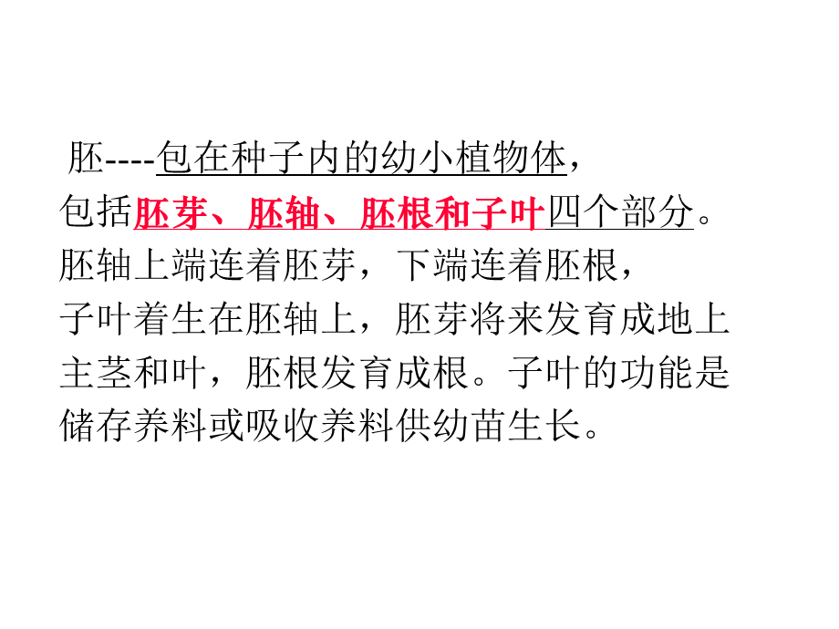 鄂教版小学科学三下《1.播种发芽》PPT课件(4) 【学霸网www.xue-ba.org】.ppt_第3页