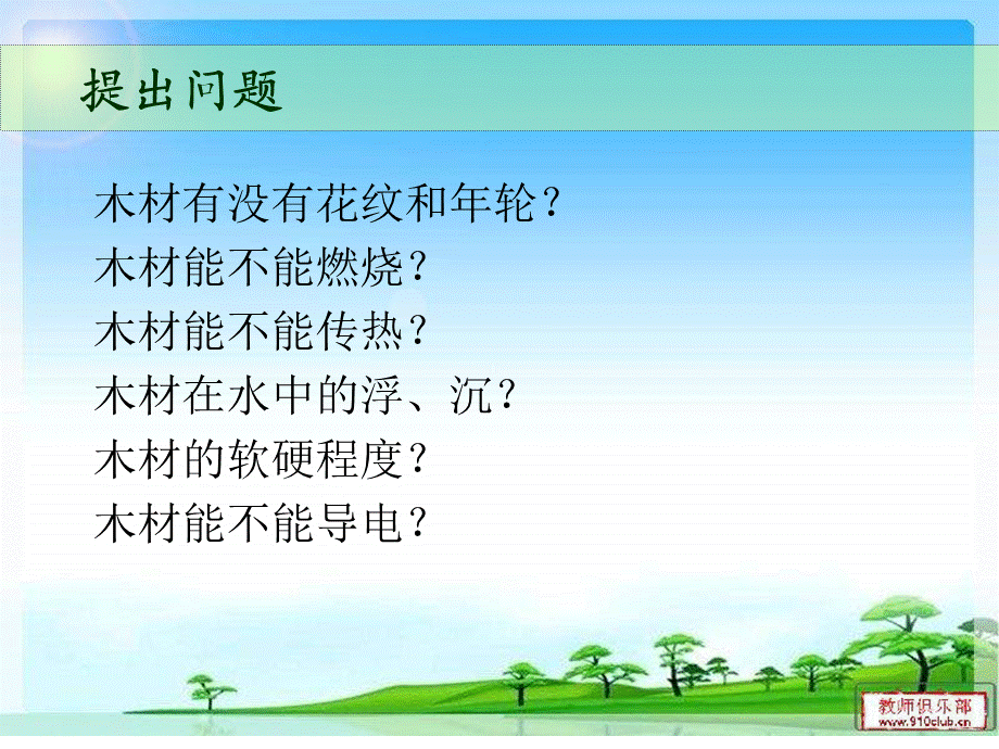 青岛小学科学四上《8 木材》PPT课件 (5) .ppt_第2页