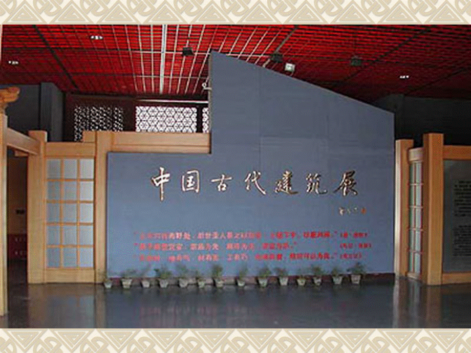 首师大小学科学四下《20.北京古代建筑博物馆》PPT课件.ppt_第3页