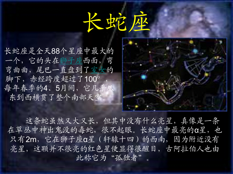 青岛小学科学四下《7 春季星空》PPT课件 (6).ppt_第3页