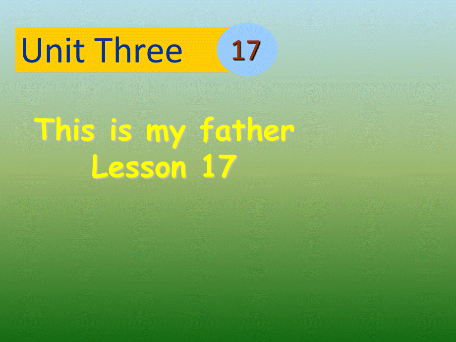 Unit 3 This is my father Lesson 17 课件3.ppt_第1页