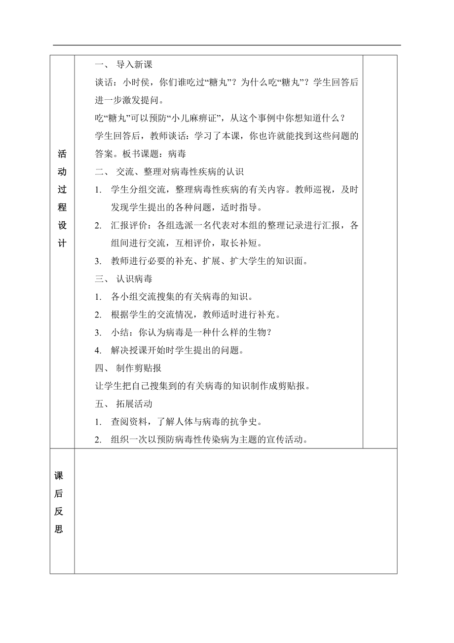 青岛小学科学五上《1 病毒》word教案 (2) 【虚拟宝库网www.xunibaoku.com】.doc_第3页