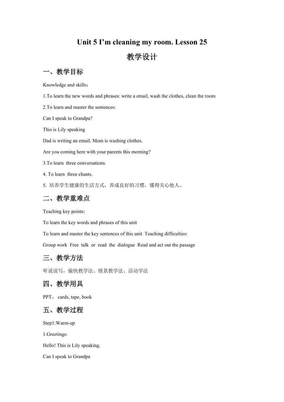 Unit 5 I'm cleaning my room Lesson 25 教学设计1.doc_第1页