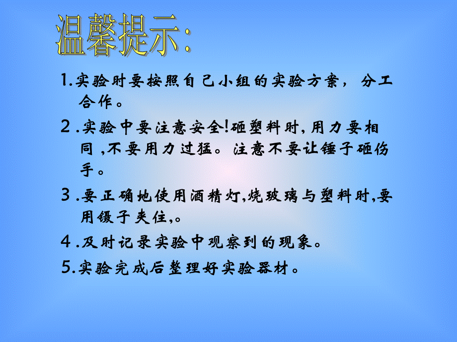 冀教小学科学三下册优质公开课《2塑料》PTT课件 (1).ppt_第2页