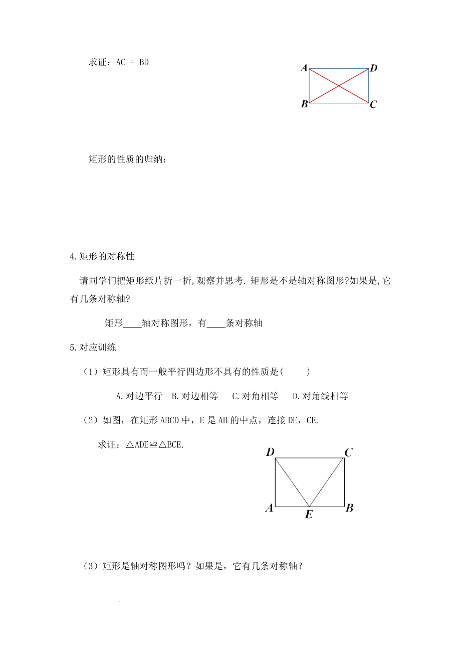 第1课时 矩形的性质 学习单.docx_第2页