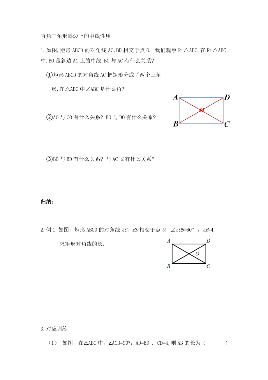 第1课时 矩形的性质 学习单.docx_第3页