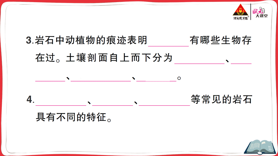 期末复习三 岩石与土壤.ppt_第3页