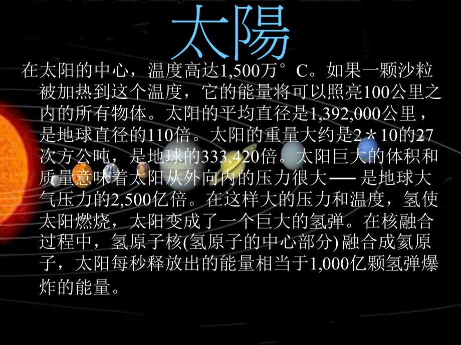 鄂教版小学科学六下《13.太阳系》PPT课件(3) 【虚拟宝库网www.xunibaoku.com】.ppt_第3页