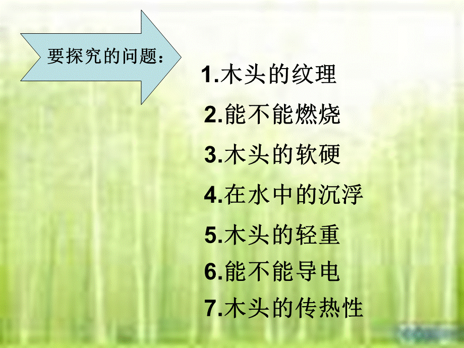 青岛小学科学四上《8 木材》PPT课件 (10) .ppt_第2页