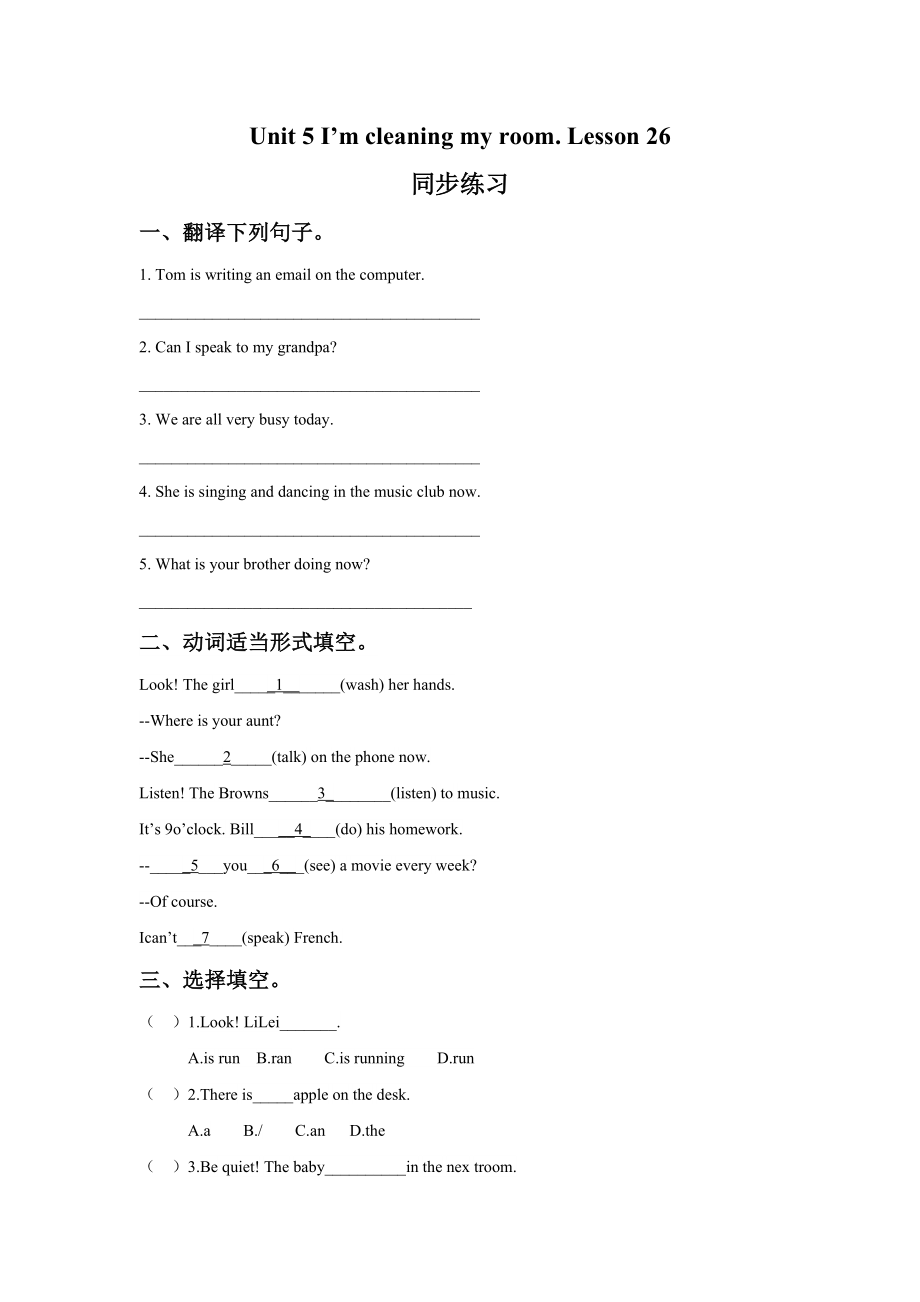 Unit 5 I'm cleaning my room Lesson 26 同步练习3.doc_第1页