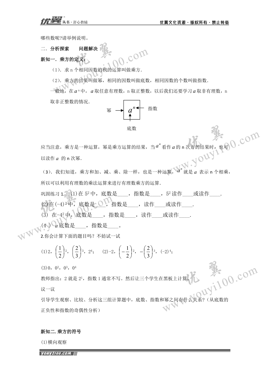 1.6 第1课时 有理数的乘方2.docx_第2页