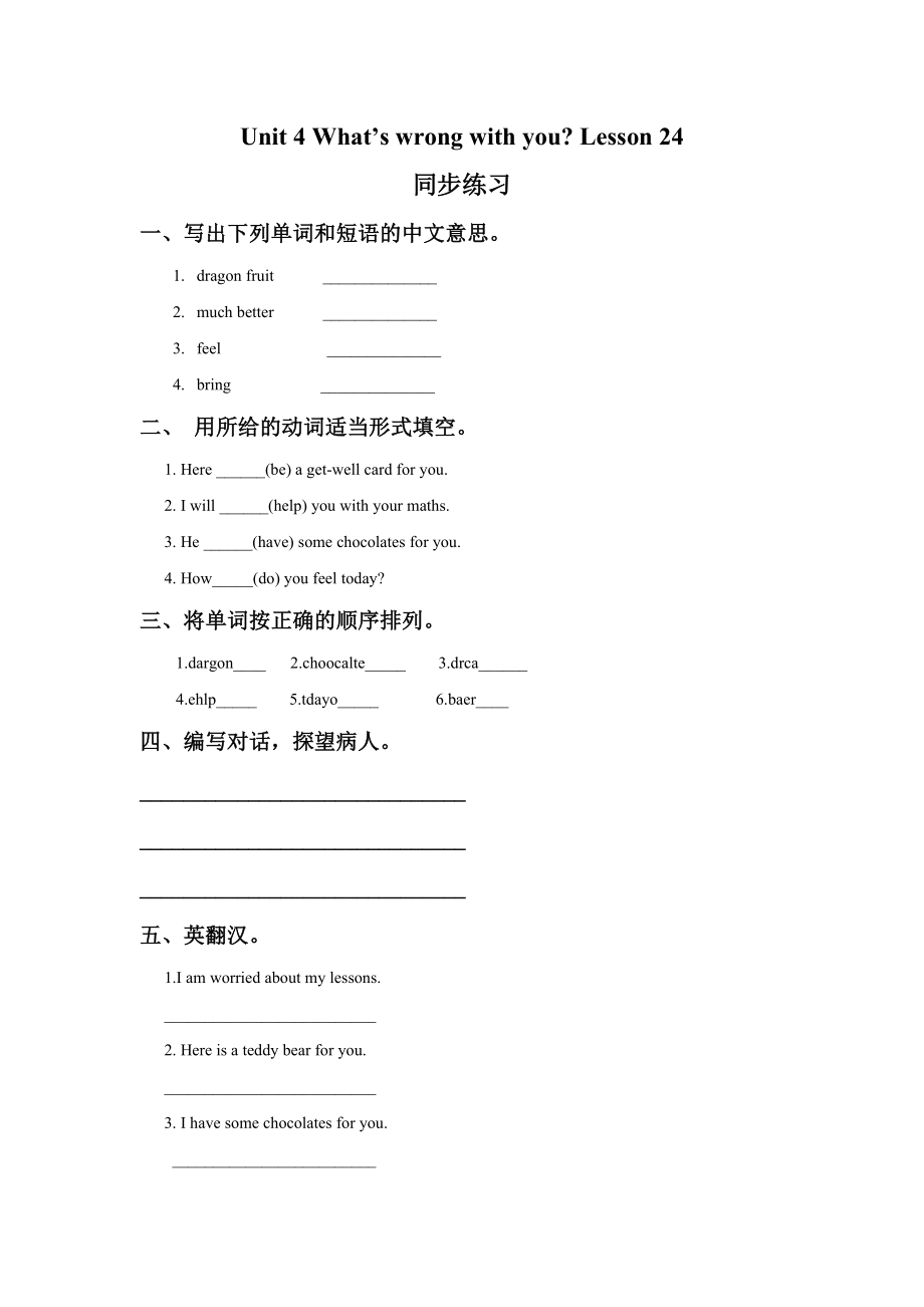 Unit 4 What's wrong with you Lesson 24 同步练习1.doc_第1页