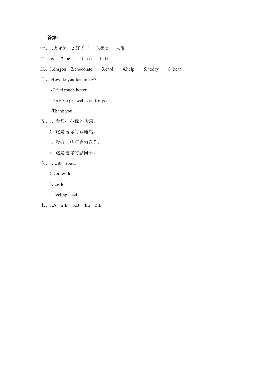 Unit 4 What's wrong with you Lesson 24 同步练习1.doc_第3页