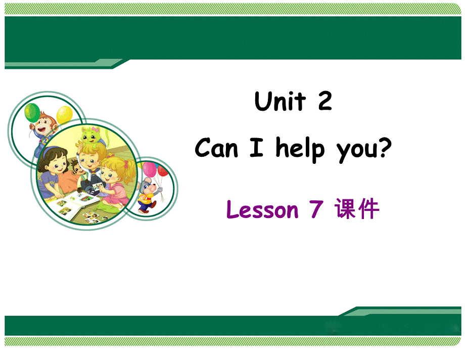 Unit 2 Can I help you Lesson 7 课件3.ppt_第1页