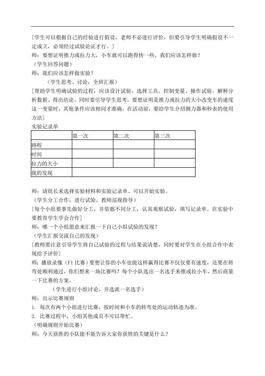 青岛小学科学三下《1小车的运动》word教案 (4) .doc_第3页