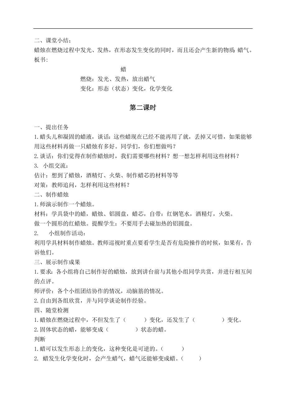 首师大小学科学五上《6.蜡》word教案(1) .doc_第3页