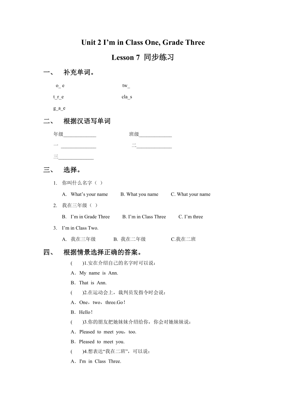 Unit 2 I'm in Class One, Grade Three Lesson 7 同步练习2.doc_第1页