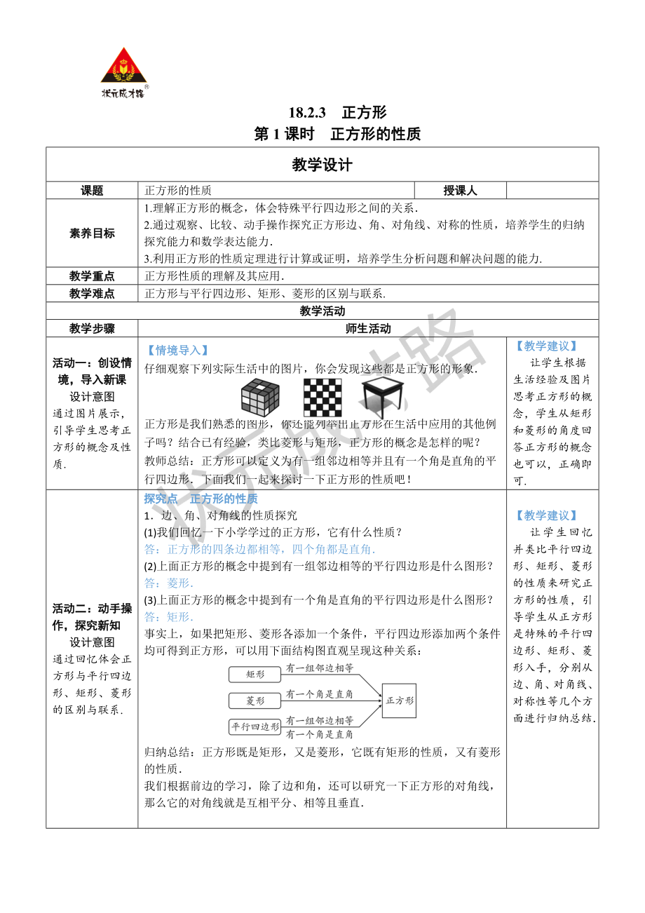 第1课时 正方形的性质.docx_第1页