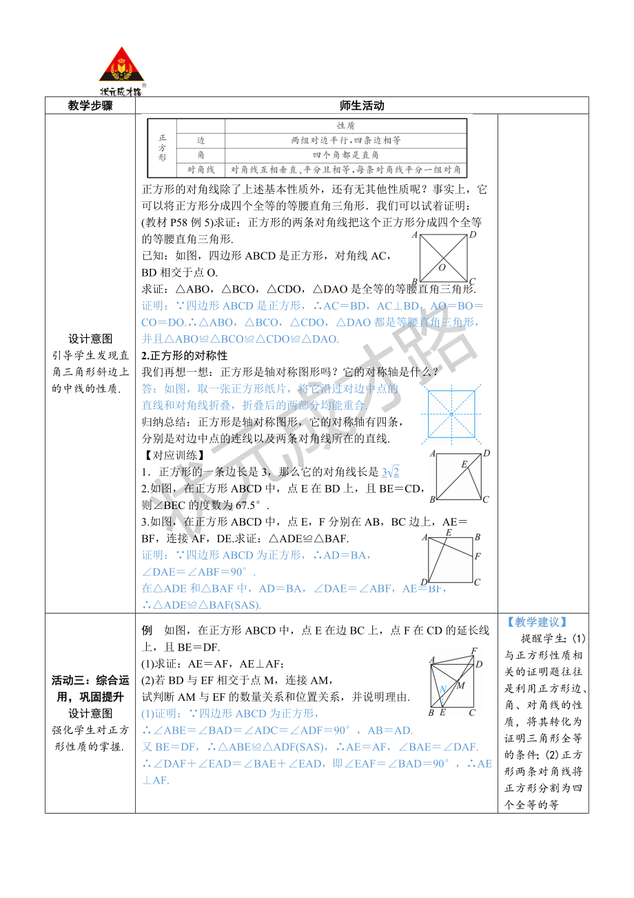 第1课时 正方形的性质.docx_第2页