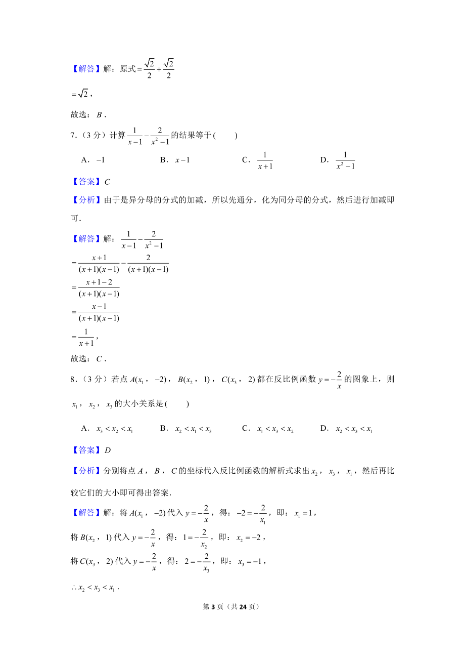 2023年天津市中考数学试卷.docx_第3页