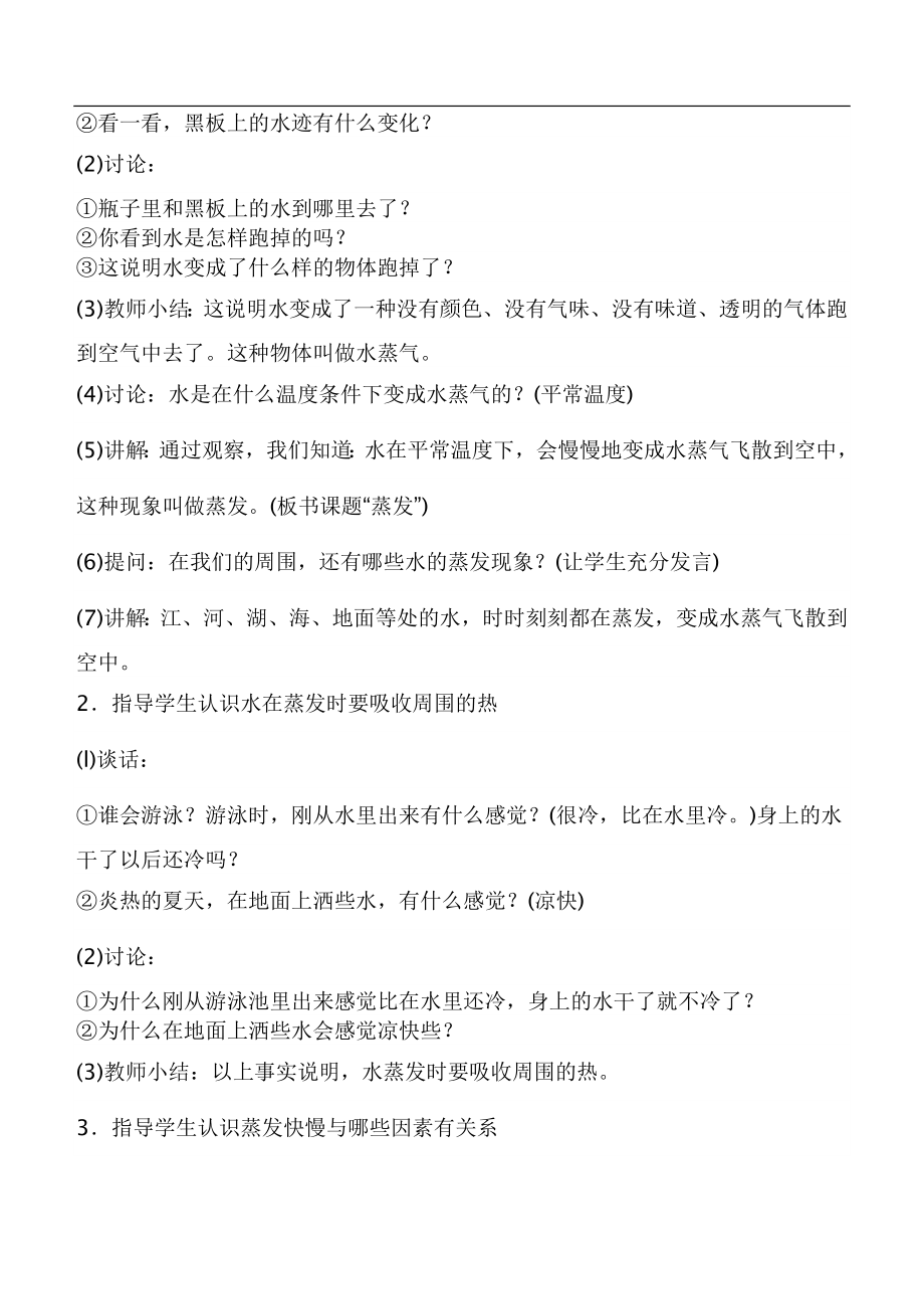 鄂教版小学科学三下《13.怎样让 衣服干得快》word教案.doc_第2页