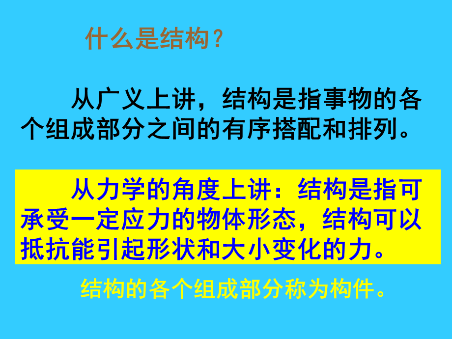 首师大小学科学四下《17.物体的结构》PPT课件.ppt_第2页