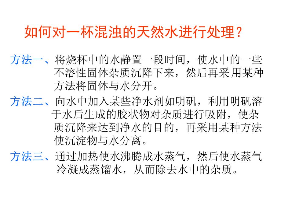 鄂教版小学科学三上《9怎样使水变清》PPT课件 (1)【虚拟宝库网www.xunibaoku.com】.ppt_第2页