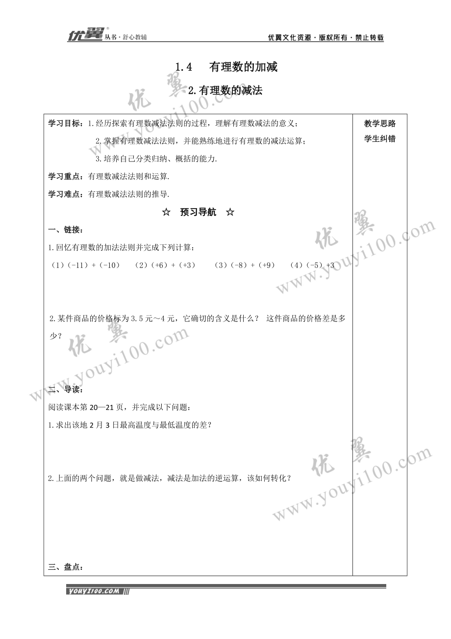 1.4.2 有理数的减法.docx_第1页