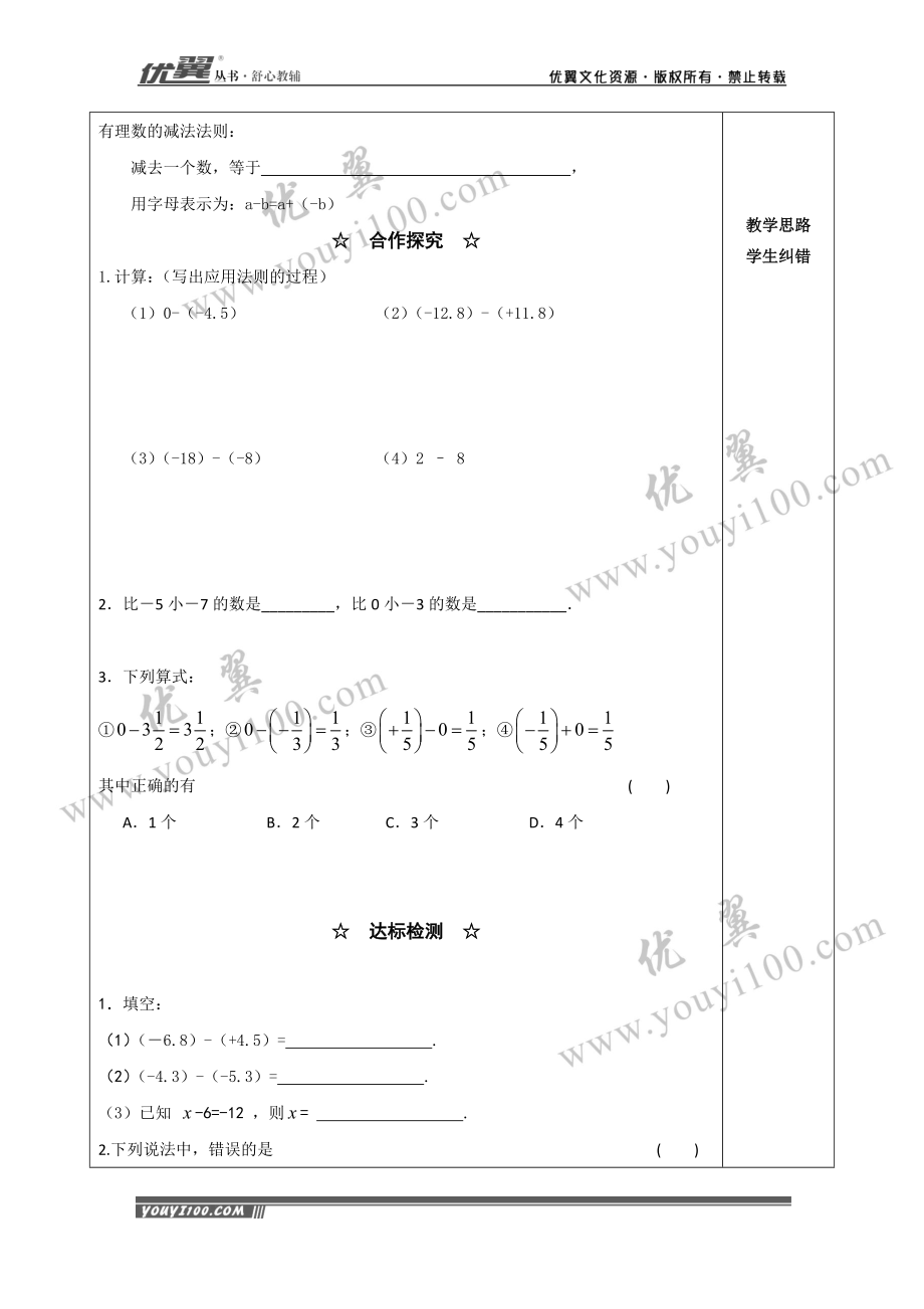 1.4.2 有理数的减法.docx_第2页