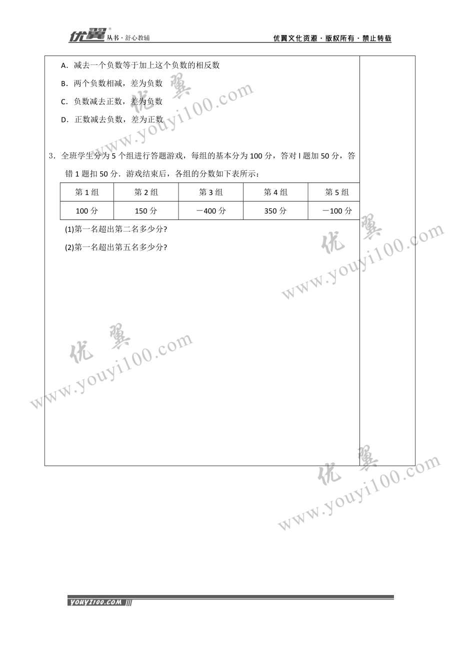 1.4.2 有理数的减法.docx_第3页