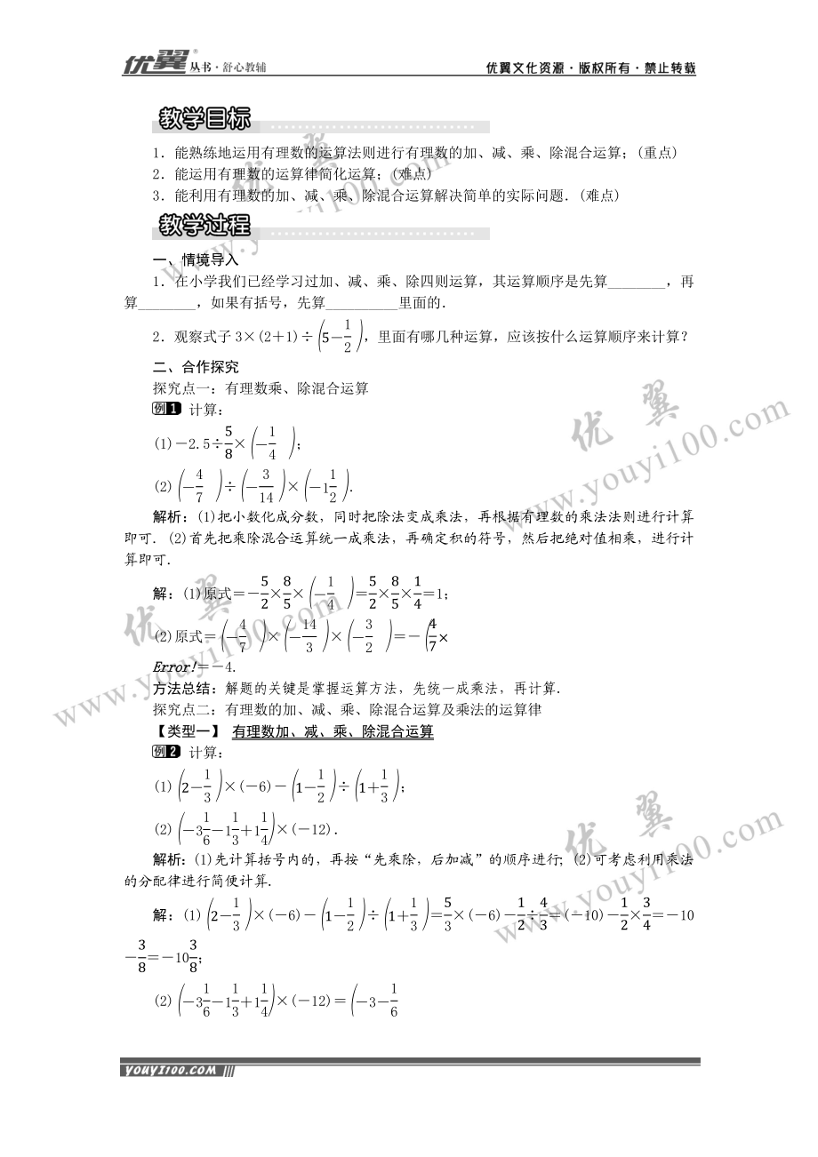 1.5.3 乘、除混合运算1.docx_第2页