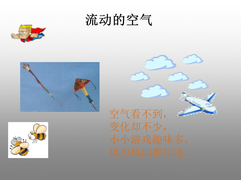 首师大小学科学三下《6.流动的空气》PPT课件(1) .ppt_第3页