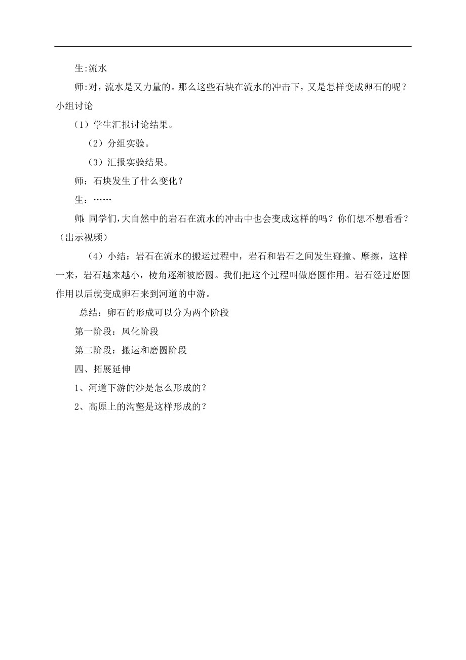 鄂教版小学科学六上《10卵石的形成》word教案 (3).doc_第3页