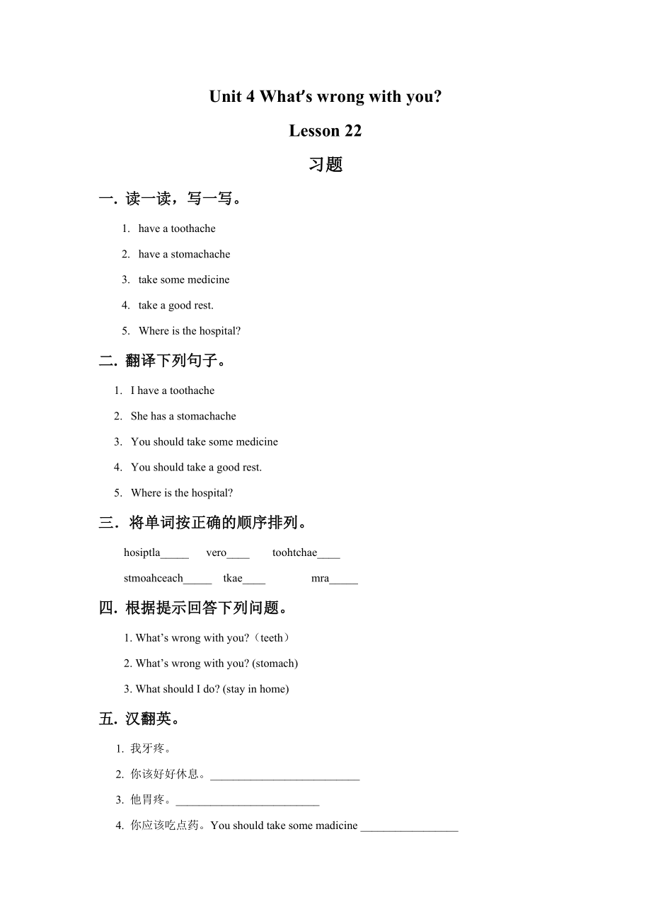 Unit 4 What's wrong with you Lesson 22 习题.doc_第1页