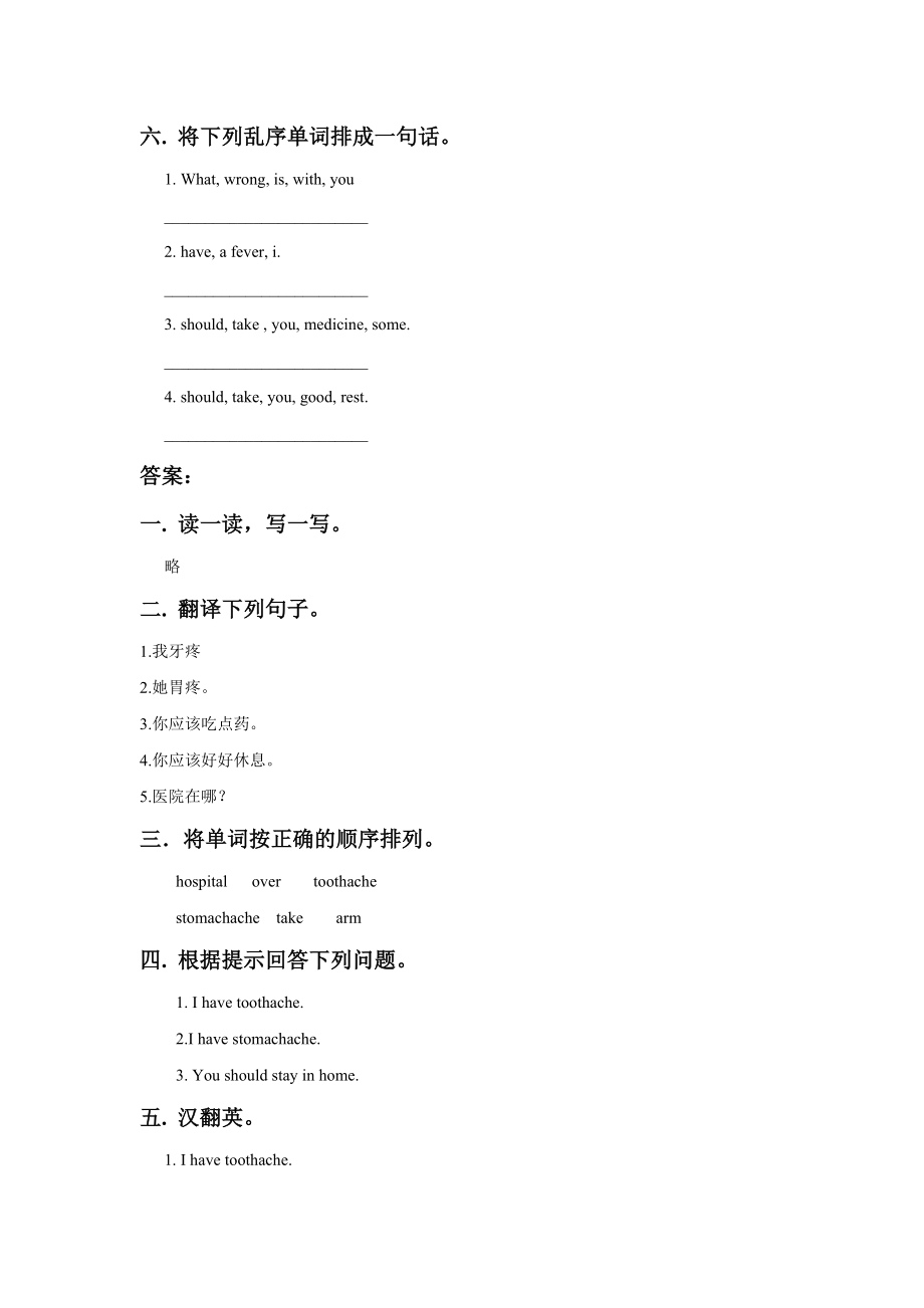 Unit 4 What's wrong with you Lesson 22 习题.doc_第2页