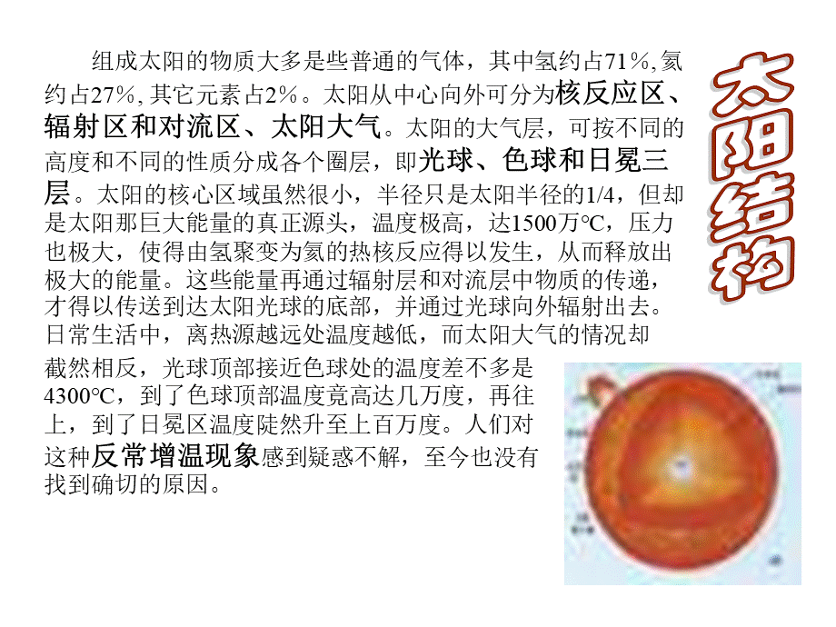 青岛小学科学六下《20、太阳家族》PPT课件 (2) .ppt_第3页