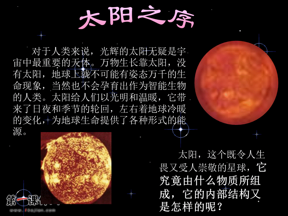 青岛小学科学六下《20、太阳家族》PPT课件 (7) .ppt_第2页