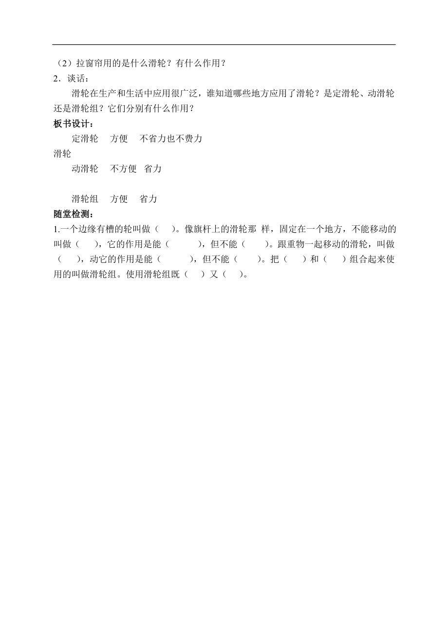 首师大小学科学五下《2.滑轮》word教案(2) .doc_第3页